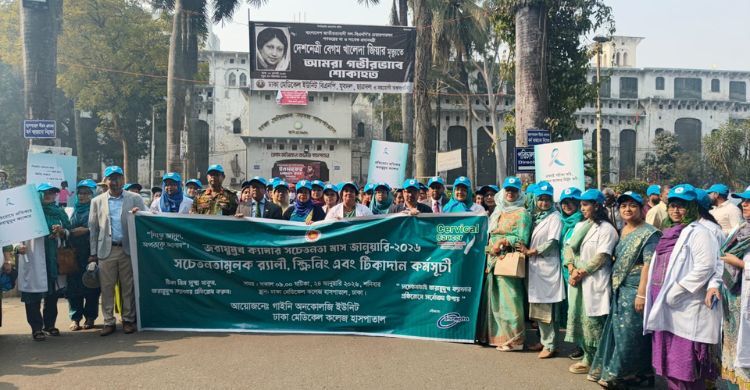 জরায়ুমুখের ক্যানসার সচেতনতায় ঢামেকে র‍্যালি