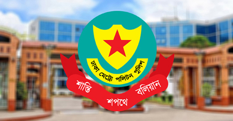 ডিএমপির যুগ্ম পুলিশ কমিশনার পদমর্যাদার ২ কর্মকর্তার পদায়ন