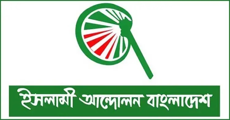 কারওয়ান বাজারে ব্যবসায়ীদের ওপর হামলার প্রতিবাদ ইসলামী আন্দোলনের