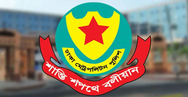 গৃহকর্মী নিয়োগের আগে পরিচয় নিশ্চিত হওয়ার অনুরোধ ডিএমপি কমিশনারের