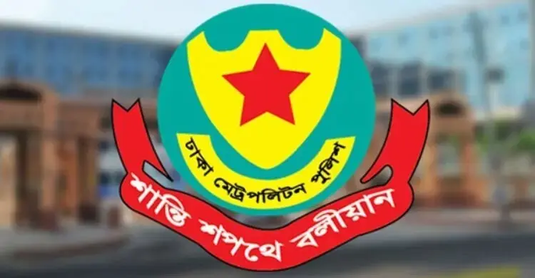 ডিএমপির ৩ ডিসির দায়িত্বে রদবদল