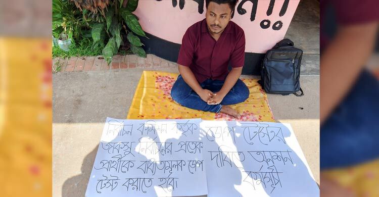 জাকসু নির্বাচনে প্রার্থীদের ডোপ টেস্ট বাধ্যতামূলক করতে অনশন
