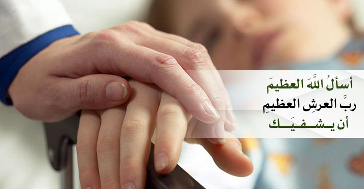 নবিজি (সা.) রোগীর মাথার কাছে বসে যে দোয়া পড়তেন