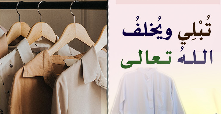 নতুন কাপড় পরতে কত সুন্দর দোয়াই না পড়েছেন নবিজি!