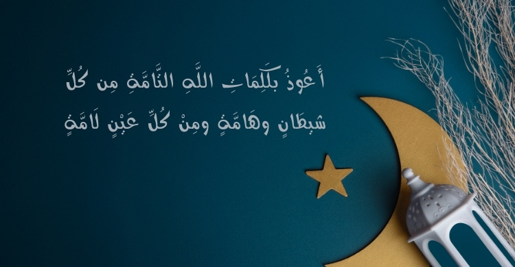 বদনজর থেকে বাঁচার দোয়া