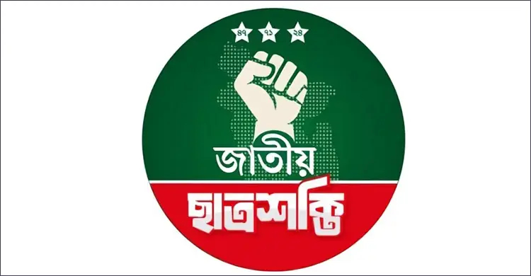 স্বরাষ্ট্র উপদেষ্টার পদত্যাগের দাবিতে শাহবাগ ব্লকেড