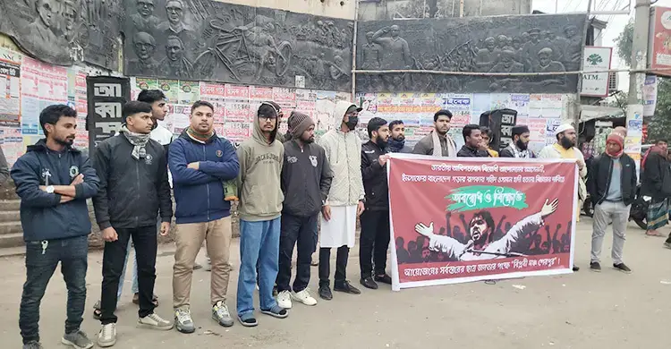 ওসমান হাদি হত্যার বিচারের দাবিতে বিপ্লবী মঞ্চের আলটিমেটাম