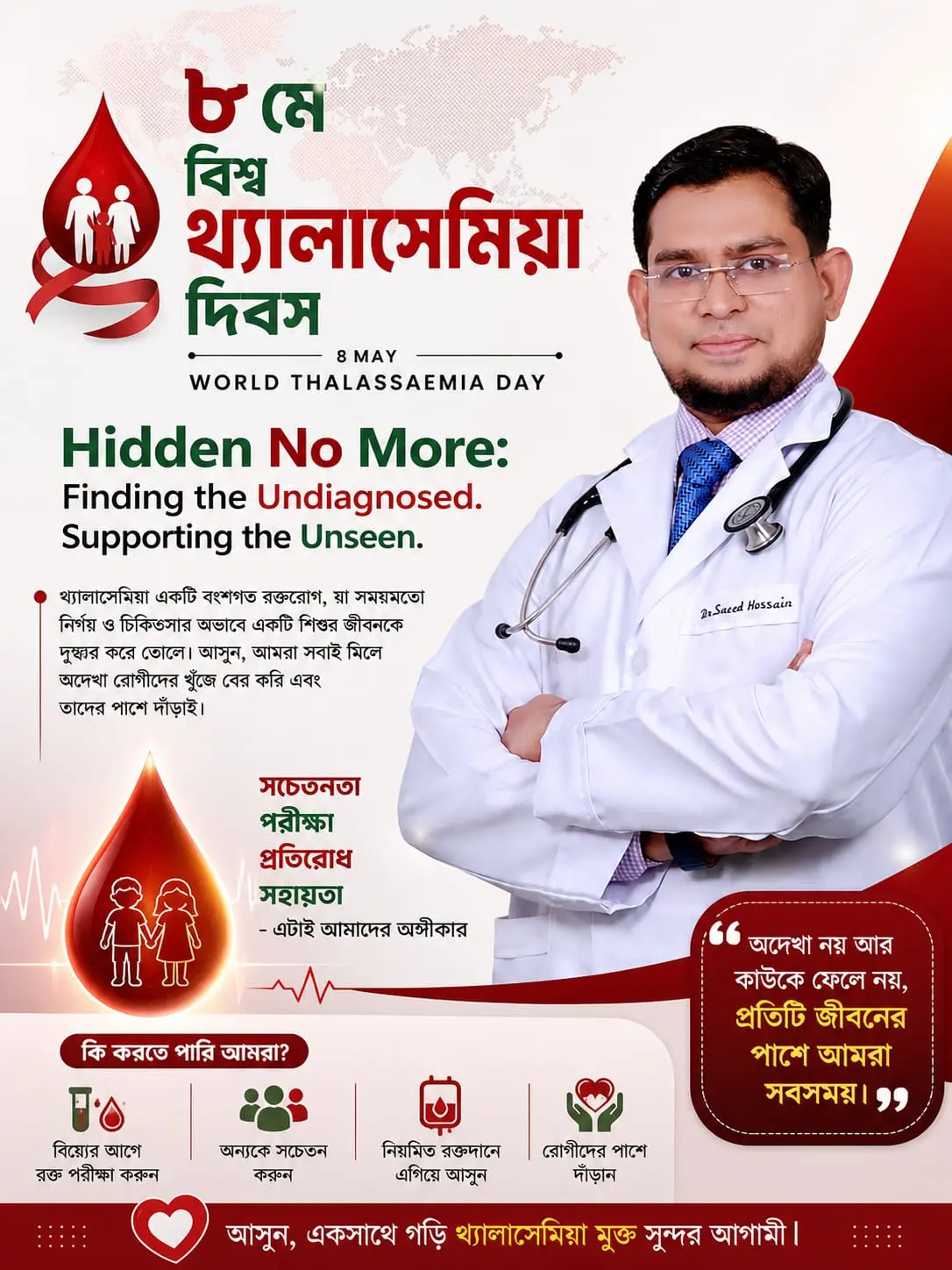 বিশ্ব থ্যালাসেমিয়া দিবস
