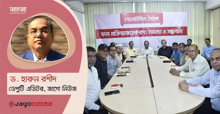 ফল প্রক্রিয়াজাতকরণ: অপচয় থেকে সম্পদ সৃষ্টির এখনই সময়