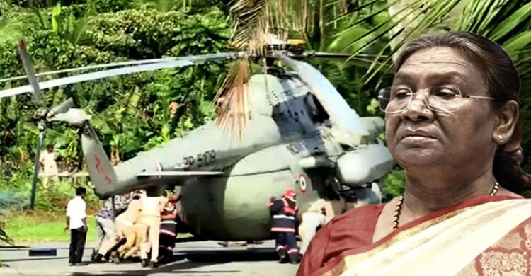 দুর্ঘটনার কবলে ভারতীয় প্রেসিডেন্টের হেলিকপ্টার