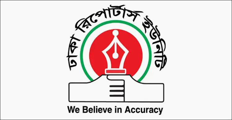 প্রথম আলো-ডেইলি স্টারে হামলার ঘটনায় ডিআরইউ’র নিন্দা