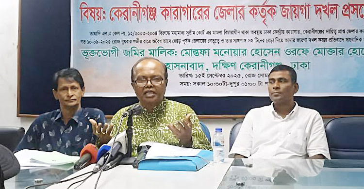 কেন্দ্রীয় কারাগারের অধিকৃত জমি নিয়ে সংবাদ সম্মেলন