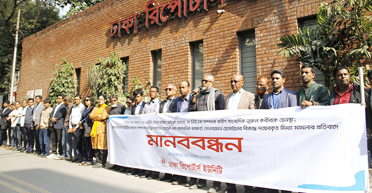 পত্রিকা অফিসে হামলা-সাংবাদিক হেনস্তার প্রতিবাদে ডিআরইউর মানববন্ধন