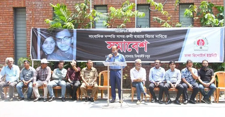 সাগর-রুনি হত্যার বিচার দাবি ডিআরইউয়ের