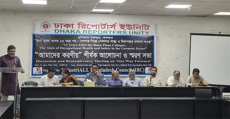 রানা প্লাজা মামলা দ্রুত নিষ্পত্তিতে তদারকি কমিটি গঠনের দাবি