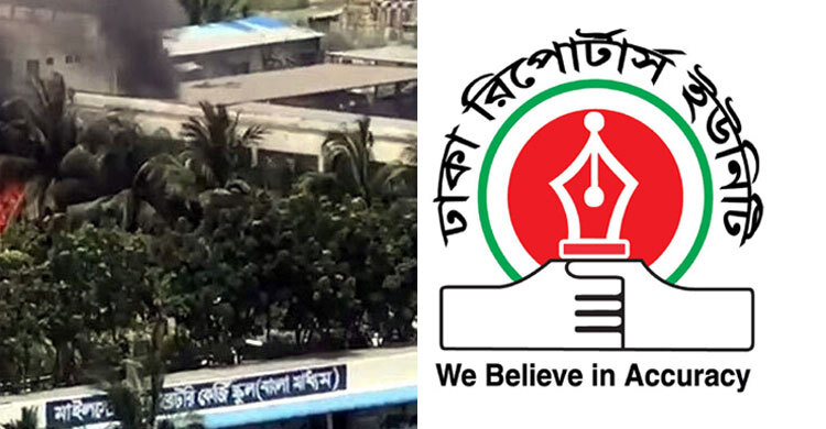 বিমান বিধ্বস্তে হতাহতের ঘটনায় ডিআরইউর শোক প্রকাশ