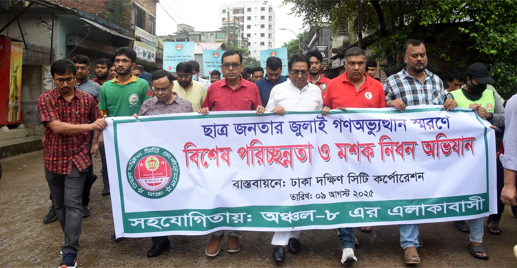 যেখানে-সেখানে ময়লা না ফেলার আহ্বান দক্ষিণ সিটির প্রশাসকের