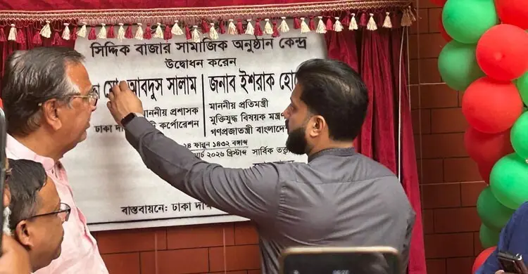 পুরান ঢাকায় সিদ্দিক বাজার কমিউনিটি সেন্টারের উদ্বোধন