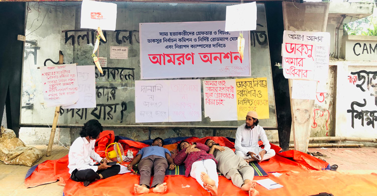 সাম্য হত্যার বিচার, ডাকসু নির্বাচনের দাবিতে অনশনের ৫২ ঘণ্টা