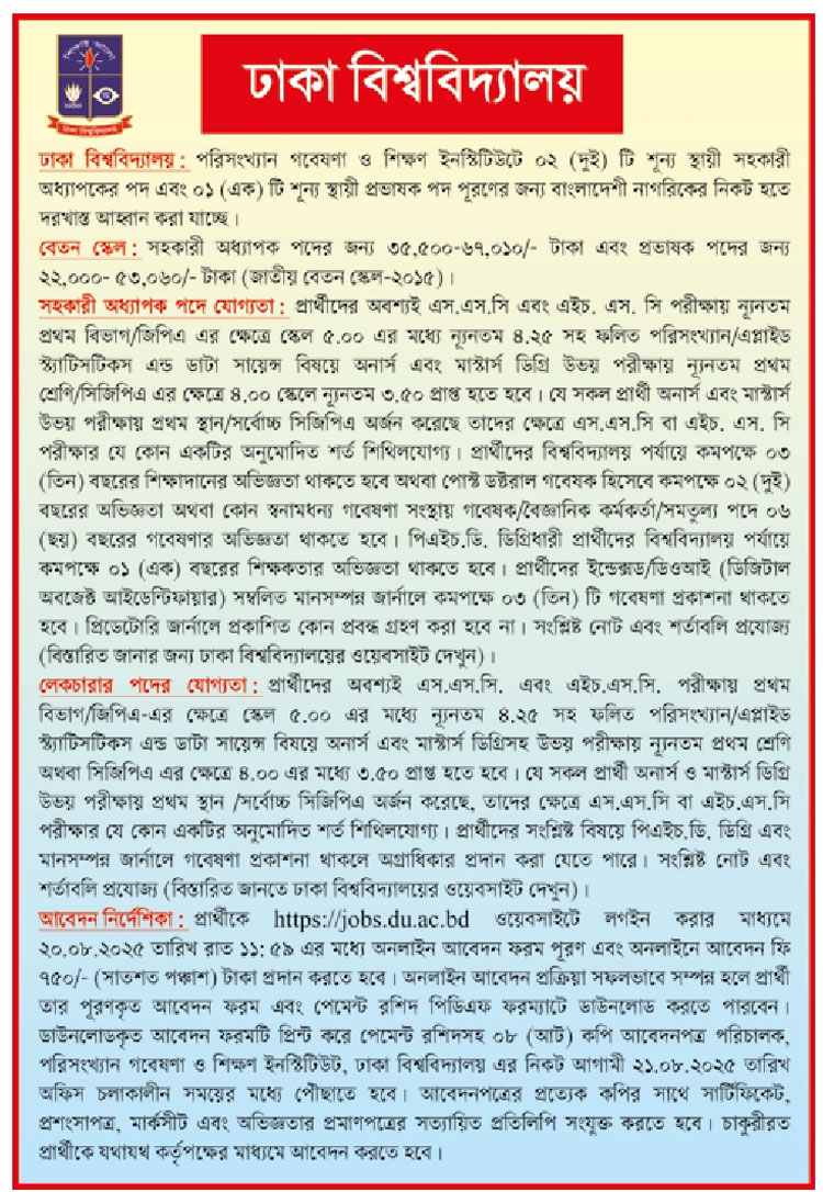 ক্যারিয়ার গড়ার সুযোগ দিচ্ছে ঢাকা বিশ্ববিদ্যালয়