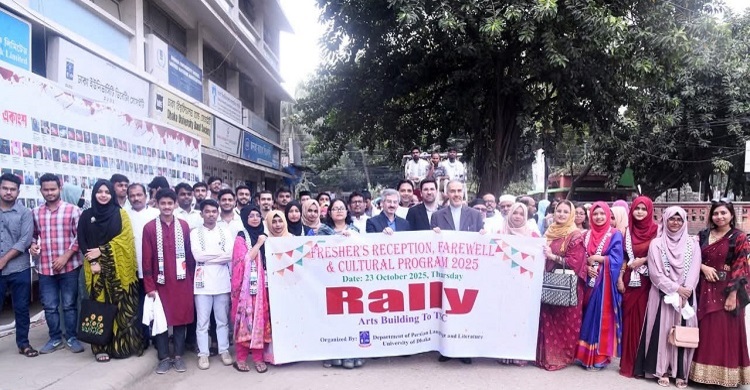 ঢাবির ফারসি ভাষা ও সাহিত্য বিভাগে নবীনবরণ-বিদায় সংবর্ধনা