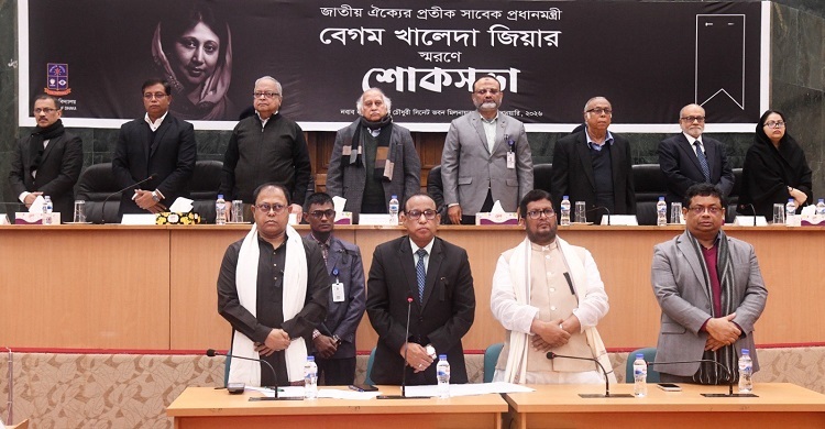 খালেদা জিয়া ছিলেন জাতীয় ঐক্যের এক বিরল প্রতীক: ঢাবি উপাচার্য