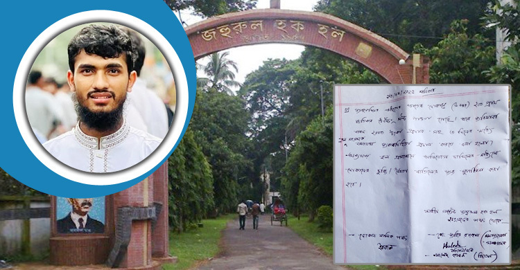 ঢাবির জহুরুল হক হলের দোকানিকে হল সংসদ নেতার জরিমানার নোটিশ