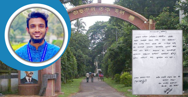 এবার ক্যান্টিনকে জরিমানা করলেন জহুরুল হক হলের জিএস
