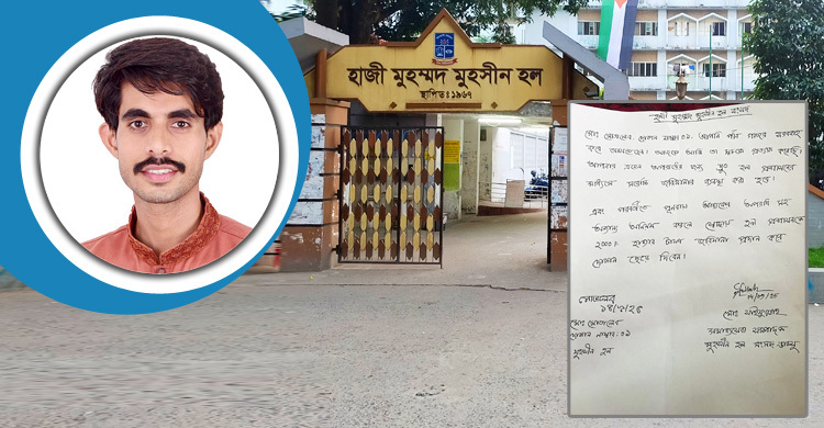 দোকানদারদের জরিমানার হুঁশিয়ারি ঢাবির মুহসীন হল সংসদ নেতার