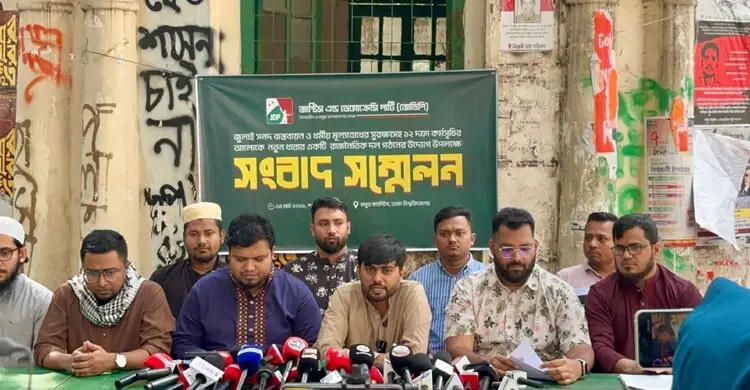 নতুন রাজনৈতিক দল গঠনের ঘোষণা, মুখপাত্র নাঈম আহমাদ