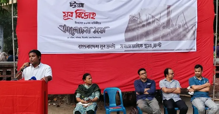 ঢাবিতে ‘চট্টগ্রাম যুব বিদ্রোহ দিবস’ উপলক্ষে আলোচনা সভা