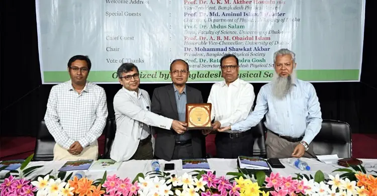 ঢাবিতে পদার্থবিজ্ঞান বিষয়ে তিন দিনের আন্তর্জাতিক সম্মেলন শুরু