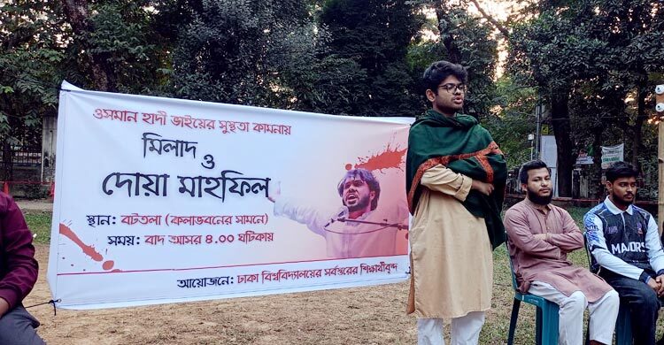 ওসমান হাদির সুস্থতা কামনায় ঢাবিতে দোয়া মাহফিল