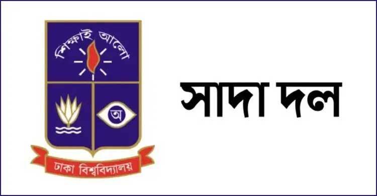 ওসমান হাদির মৃত্যু জাতির জন্য অপূরণীয় ক্ষতি: ঢাবি সাদা দল
