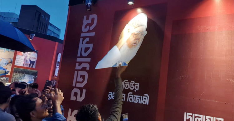 প্রতিবাদের মুখে সরলো নিজামী-সাঈদী-সাকার ছবি