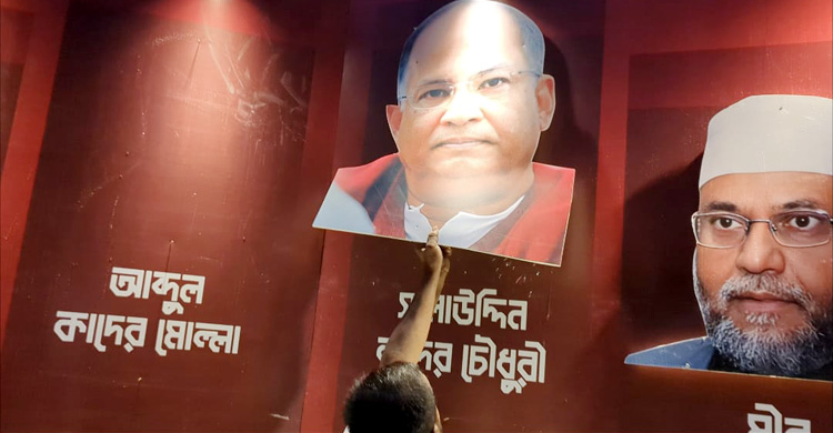 প্রতিবাদের মুখে সরলো নিজামী-সাঈদী-সাকার ছবি