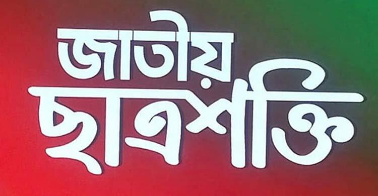 মোদীর ইতিহাস বিকৃতি ও মুক্তিযুদ্ধ অবমাননার প্রতিবাদ ছাত্রশক্তির