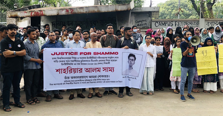 সাম্য হত্যার প্রতিবাদে ঢাবিতে আইইআর শিক্ষার্থীদের সমাবেশ