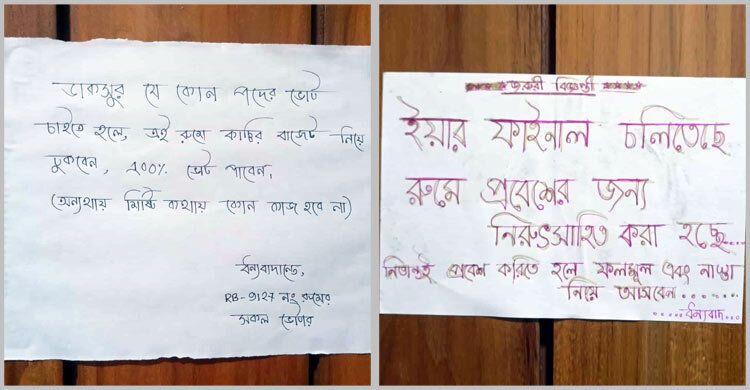 ভোট চাইতে এলে বিরিয়ানি-ফলমূল-নাশতা আনতে দরজায় নোটিশ!