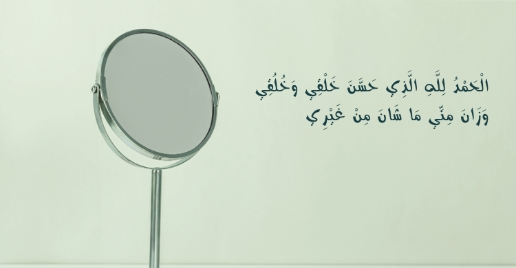 আয়না দেখার দোয়া