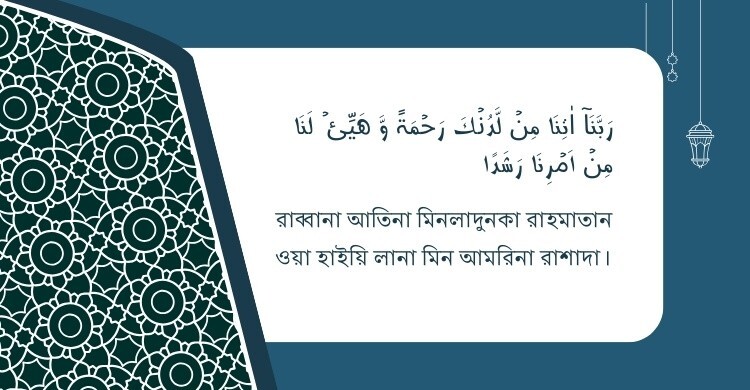 আল্লাহর রহমত লাভের ৪ দোয়া