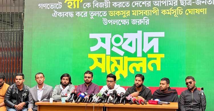 গণভোটে ‘হ্যাঁ’ বিজয়ী করতে ডাকসুর মাসব্যাপী কর্মসূচি ঘোষণা