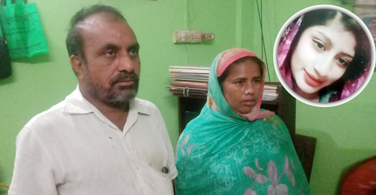 নিখোঁজ মেয়েকে ফিরে পেতে বাবা-মায়ের আকুতি