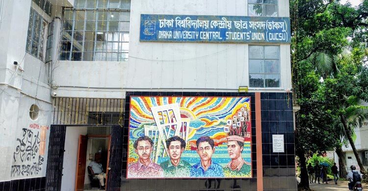 ডাকসু নির্বাচনে ভোট দিতে পারবেন না ২০১৮-১৯ সেশনের ‘অছাত্ররা’