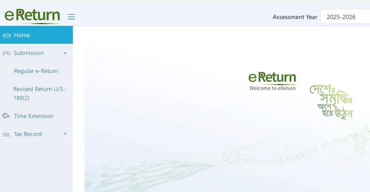 এনবিআরের etaxnbr.gov.bd ওয়েবসাইট