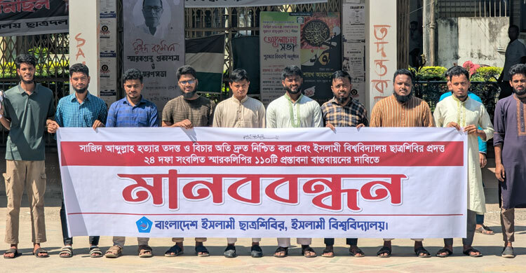 সাজিদ হত্যার বিচার না হলে ক্যাম্পাস অচল করে দেওয়ার হুমকি শিবিরের