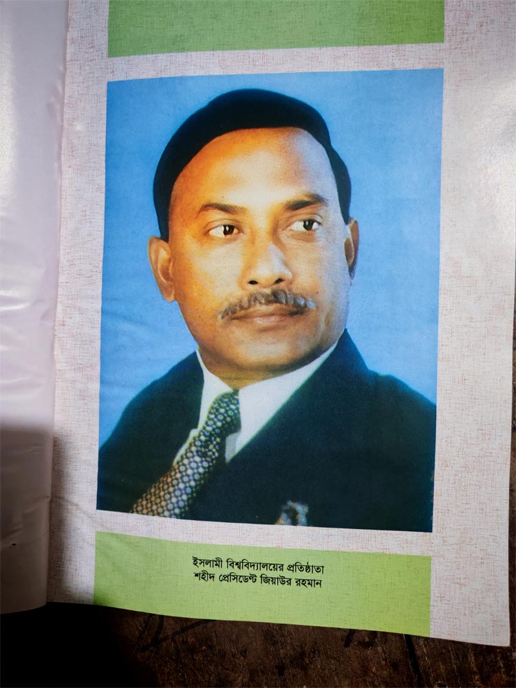 শহীদ জিয়ার চিন্তা থেকে বিচ্যুত ইসলামী বিশ্ববিদ্যালয়