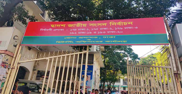 ঢাকার ৫ আসনে মনোনয়নপত্র নিয়েছেন ৪৮ প্রার্থী