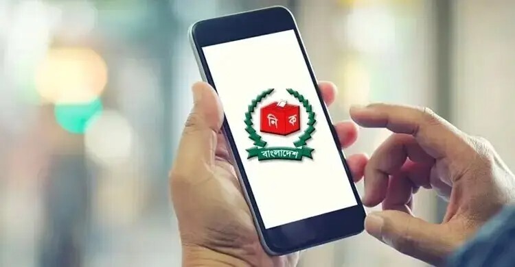 আপনার ভোটকেন্দ্রের খোঁজ জানুন ঘরে বসেই