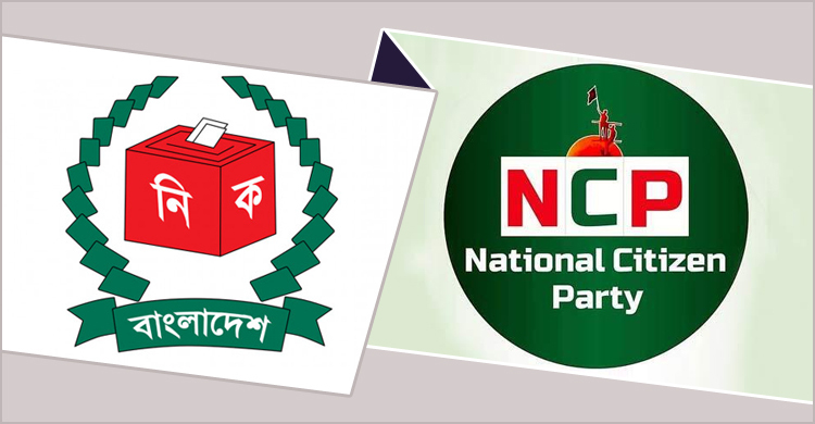 দ্বিতীয় ধাপে এনসিপিসহ ৮২ দলকে চিঠি দিচ্ছে ইসি